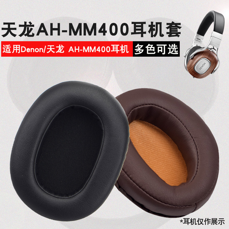 Denon Tianlong AH-MM400 Earphone Cover Sponge Cover Sheepskin Earmuffs Ear Cover Ear Cover Ear Cotton Cover