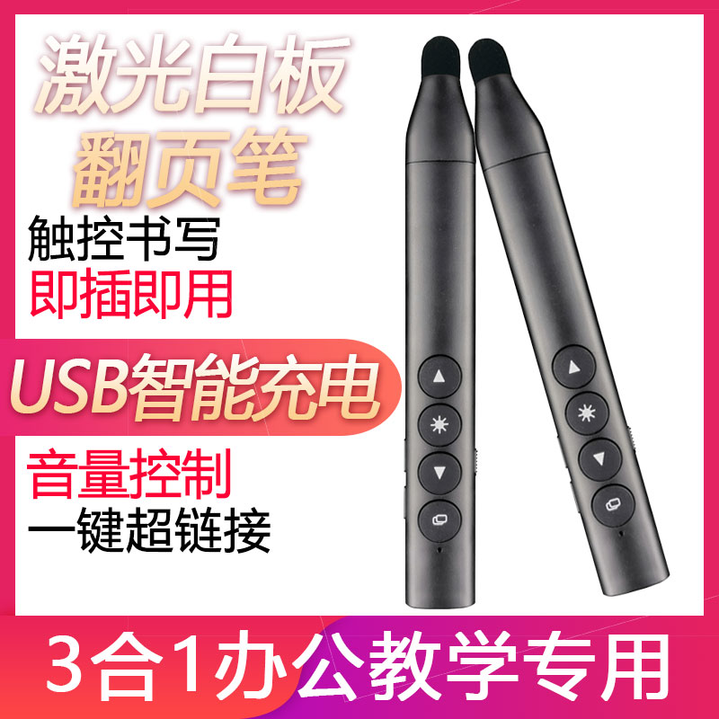 Shivo White Board Pen Page-turning Pen Teacher With Versatile Charging Can Write With Laser Ppt Remote Control Pen Banban Hong Cong All Touch Pen Seewo Hivo Electronic Whiteboard Stylus Touch Pen