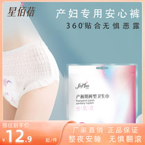 Xing Baibei maternity pajamas confinement pant-type sanitary napkin postpartum special aunt napkin day and night use confinement use