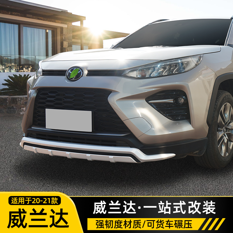 Suitable for Toyota Wiranda front and back bars 21 new front and rear insurance anti-banged front lip rear guard plate
