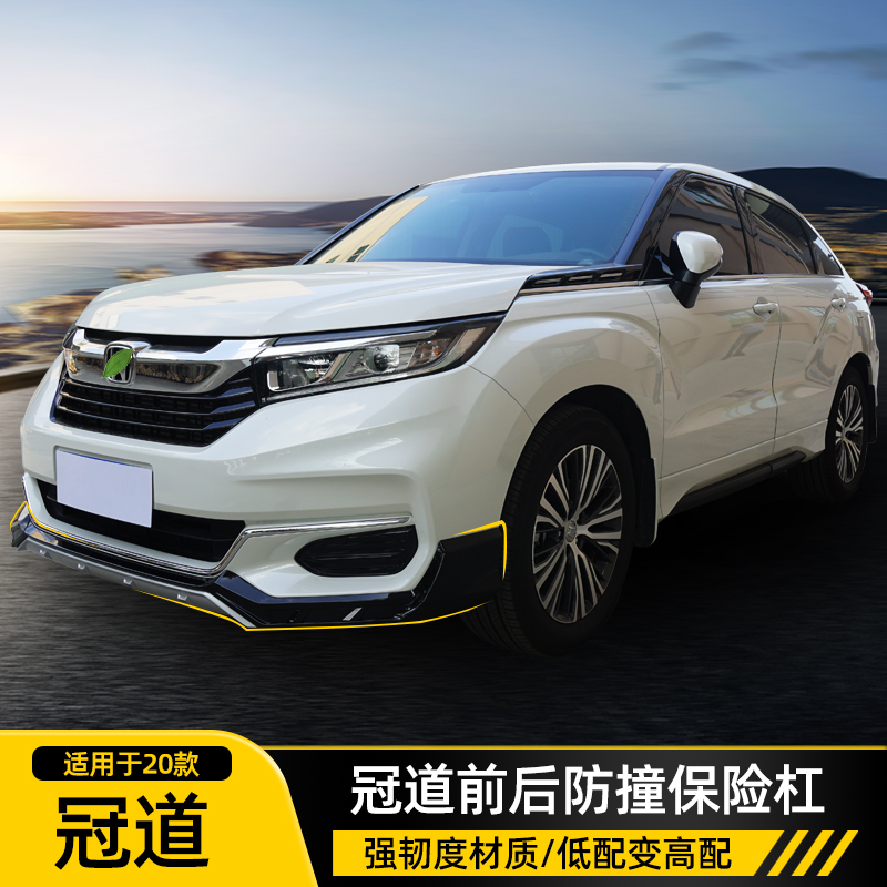 Suitable for Honda 17-21 crown track front and rear lever front lip rear guard bumper Anti-bumper Insurance Rod Rolled Material