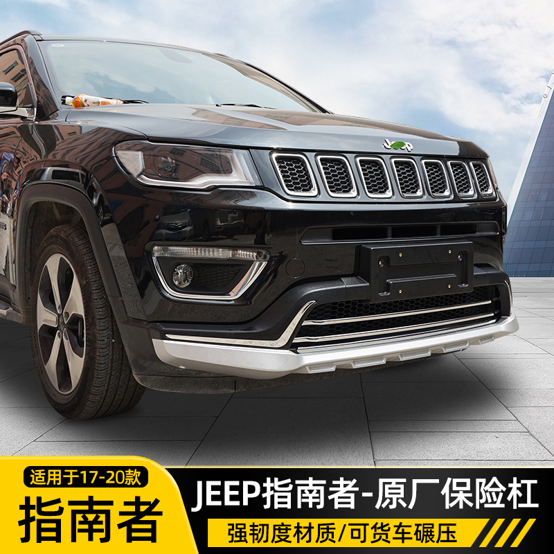Suitable for Guangqi Fitri JEEP Guide person special front and rear bumper front and rear insurance anti-collision guard bar can be rolled material