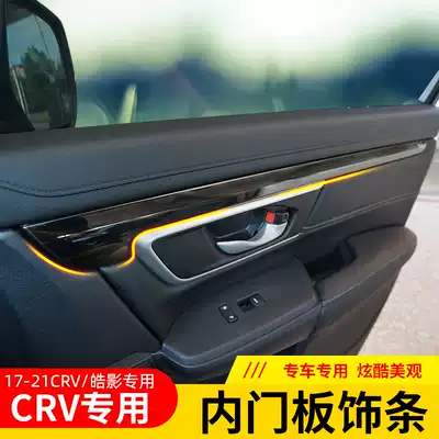 Suitable for 17-21 Honda CRV Hao Ying decoration inner door panel decoration strip special door bright strip interior decoration modification