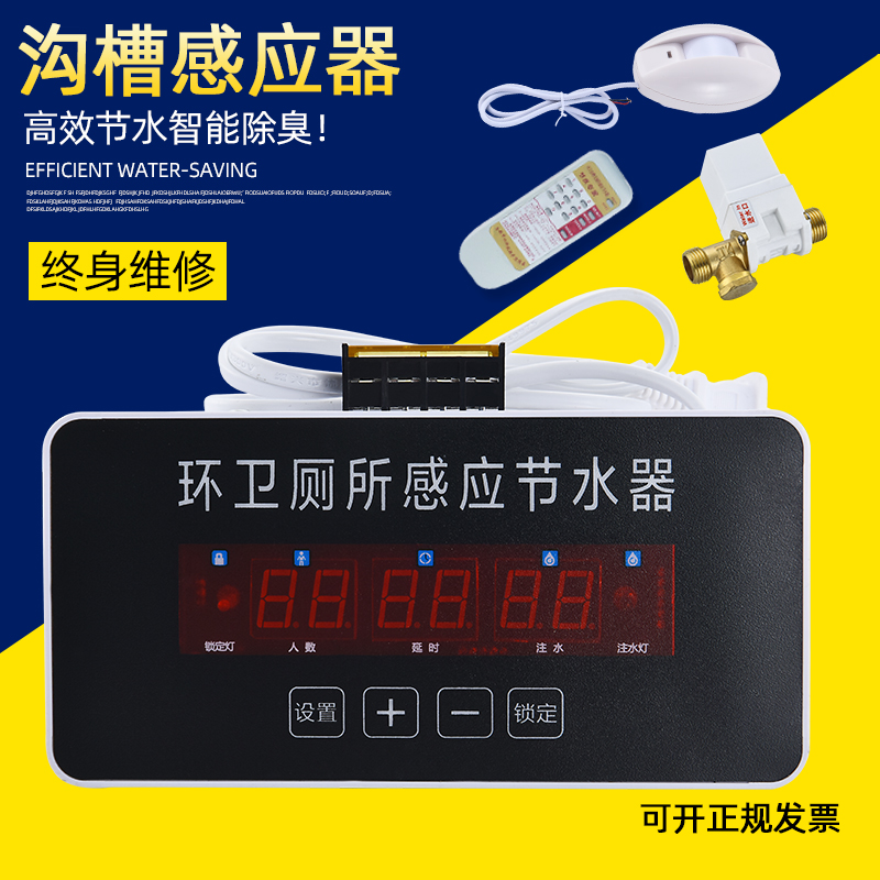 Groove toilet induction water saver timing infrared public toilet squat urinal urinal automatic flushing valve box