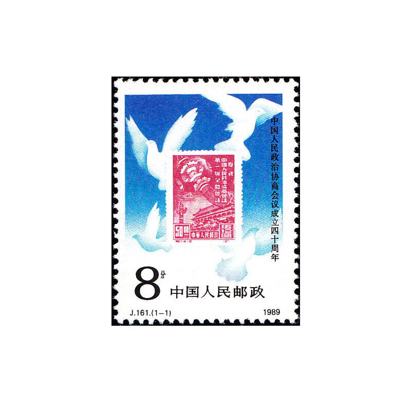 J161 Stamp on the 40th Anniversary of the founding of the CPPCC