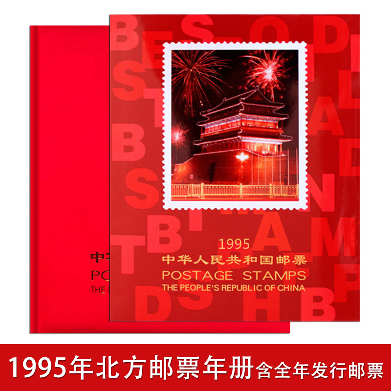 1995 Annual Album of Lunar Year of the Pig Stamps Northern Philatelic Album with Annual Stamp Pack and Souvenir Sheet Collection