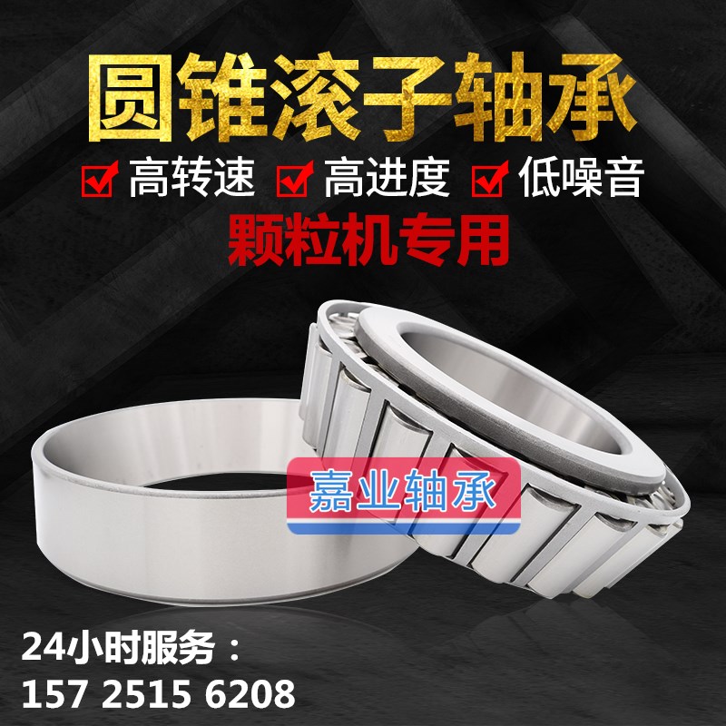 Harbin Bearing Biomass Pellet Machine Roller 33216X2 33219 33120 T2EE100 High Temperature
