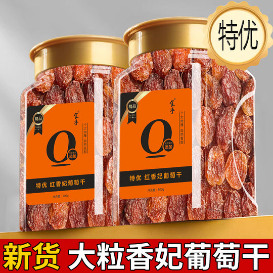 Jing [Pregnant Women and Kidsren] Extra Large Xinjiang Red Xiangfei King Raisins Natural Original Flavor Seedless No-Wash Special Snack Grade