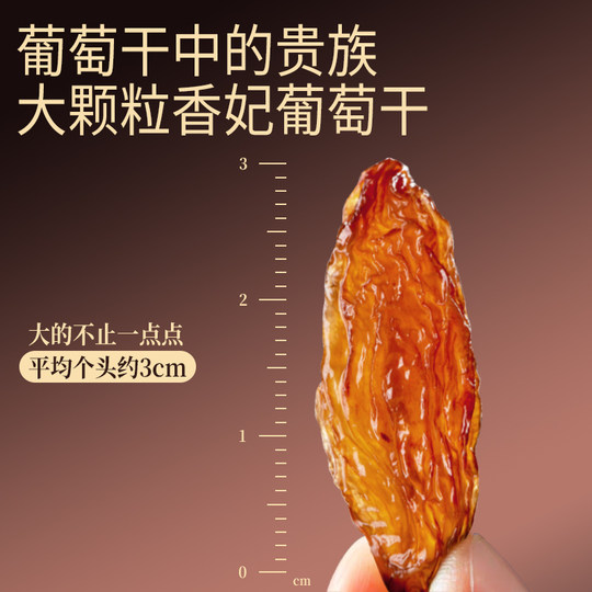 Jing [Pregnant Women and Kidsren] Extra Large Xinjiang Red Xiangfei King Raisins Natural Original Flavor Seedless No-Wash Special Snack Grade
