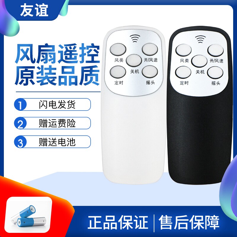 Friendship Oaks Electric Fan Remote Control FS-40-A1640RC A1603RC FS1608RC A1619RC Red Double Happiness F16-R Day