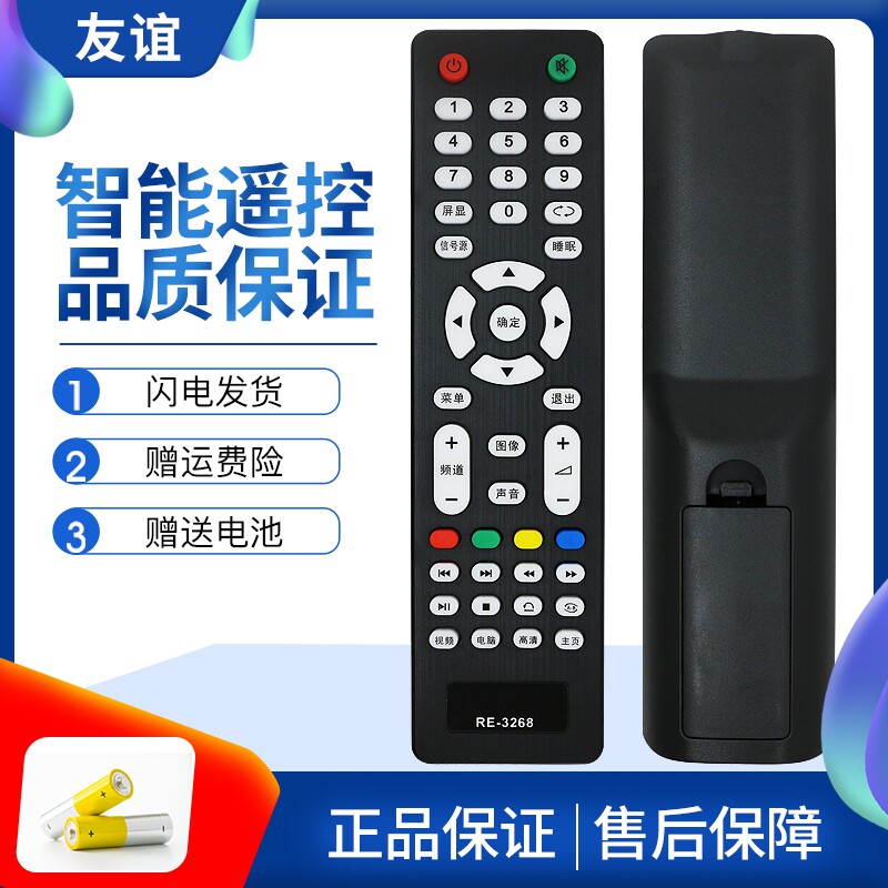 Original dress friendship SAMYON Three sheep smart TV remote RE-3268 RE-3268 32B E26J1900 E32A190 E32A190