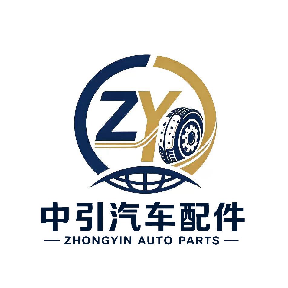 安庆市中引汽车配件的LOGO