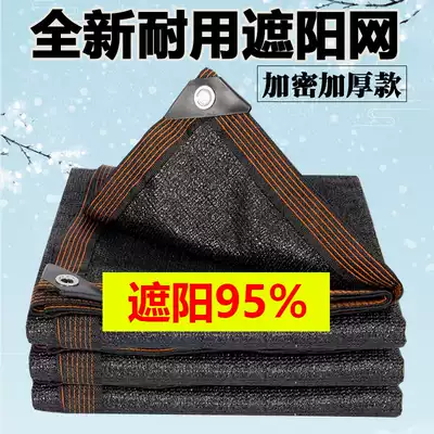 Black sunshade net thickened and encrypted sunscreen agricultural greenhouse car breeding dust-proof courtyard insulation sun shade net