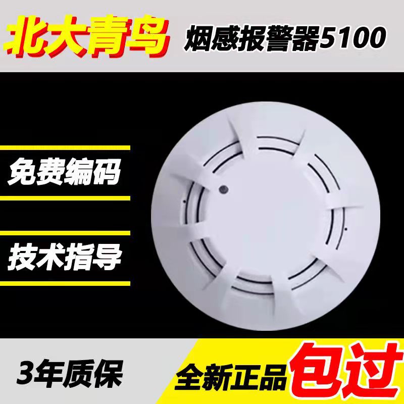 Peking University Green Bird Smoke Sensation JBF4100 4101 5100 Sense smoke fire detector Handout with sound and light module