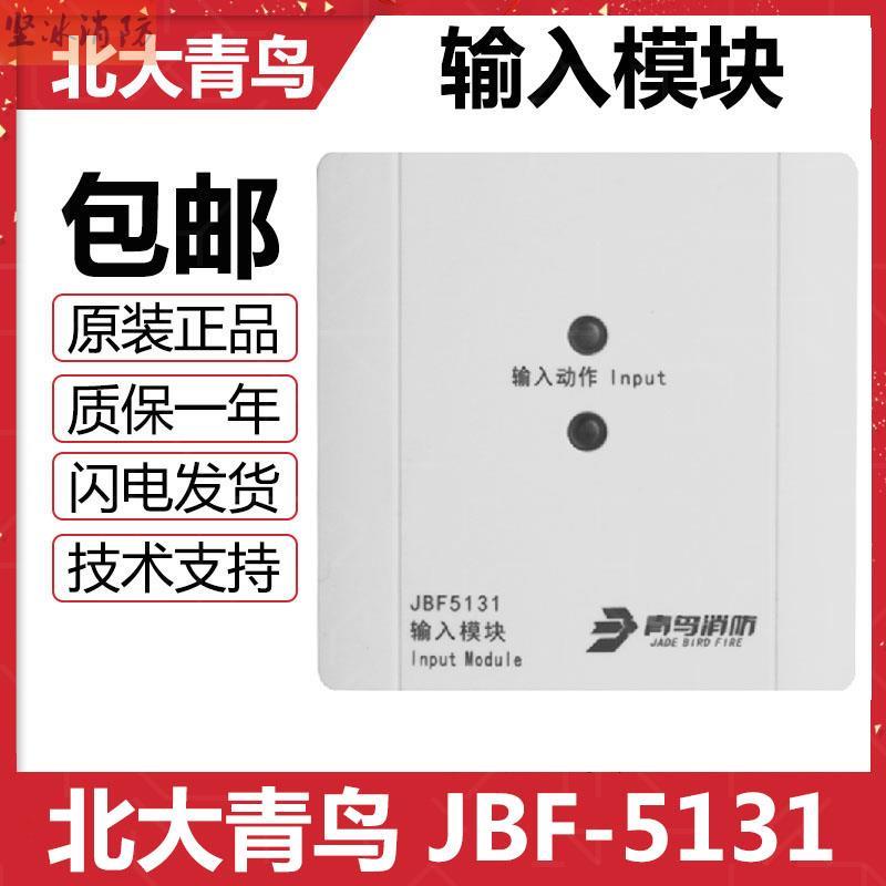 Peking University Green Bird Input Module JBF-5131 Input Module Substitute 4131 Input Module 4132 Module-Taobao