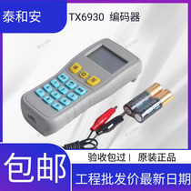 Taihean handheld encoder TX6930 replaces TX6932 electronic code reading and writing device to ensure the original encoder