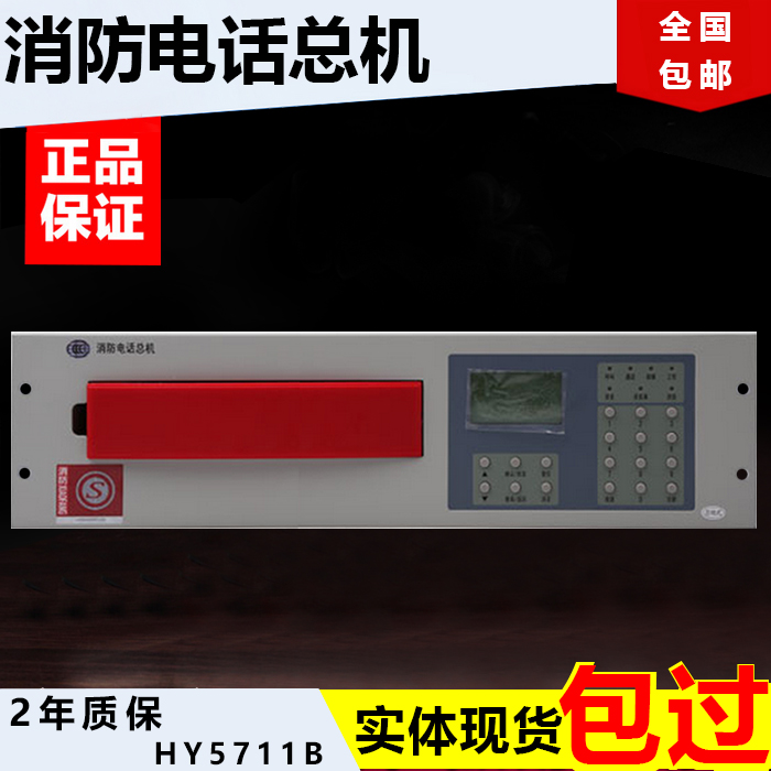 Fire bus telephone host Songjiang Tai and Anlida wall-mounted telephone switchstand HY5711B-BG