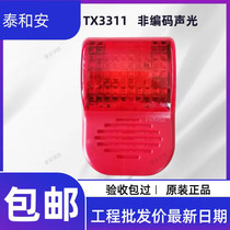 Taihean non-coded sound and light alarm TX3304 sounder fire-fighting special fire alarm spot