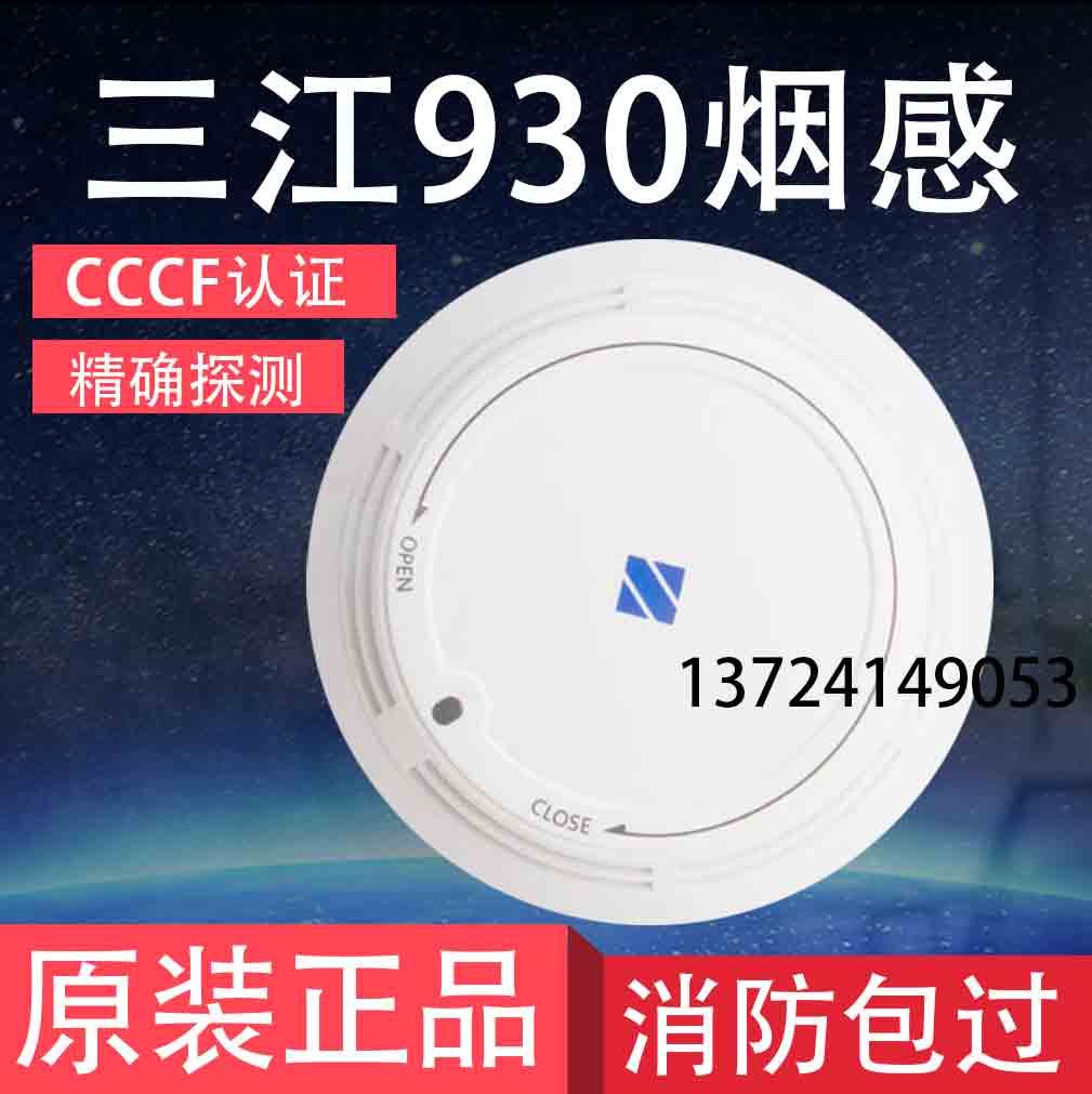 Pan-sea Sanjiang smoke sensation JTY-GD-01K coding type smoke sensation JTY-GD-01K coding type JTY-GD-930