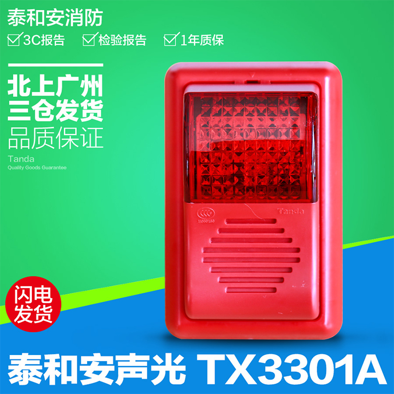 Shenzhen Tai and Ann TX3301A coding type sound and light sirens fire alarm Three-cabin shipping