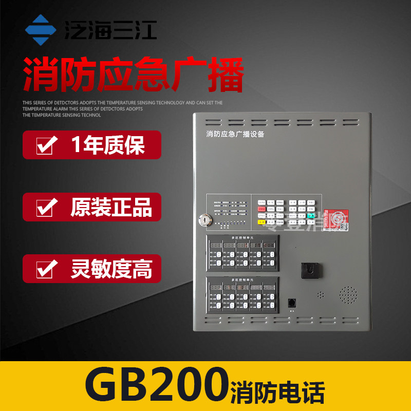 Pan-Hai Sanjiang Broadcasting Host GB200 GB350 Wall-mounted Fire Emergency Broadcasting Power Amplifier Host 24V Trigger
