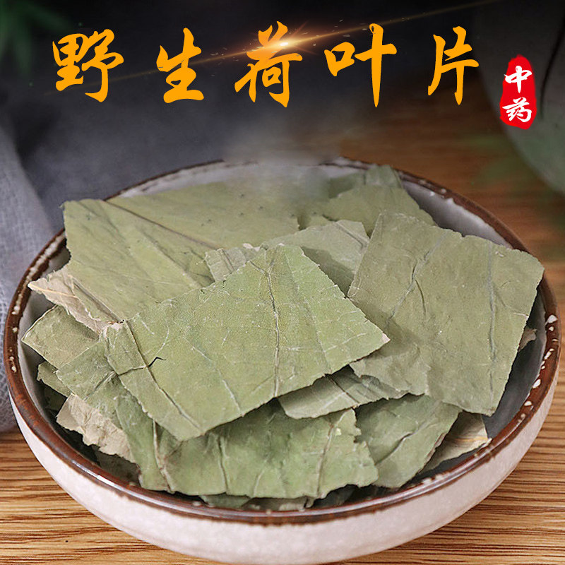 Wild natural dry load blade leaf leaf tea pure 500g Chinese medicinal lotus leaf special lotus leaf leaf tea