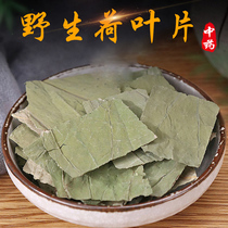 Wild natural dried lotus leaf lotus leaf tea pure 500g traditional Chinese medicine lotus leaf lotus root leaf special lotus leaf tea