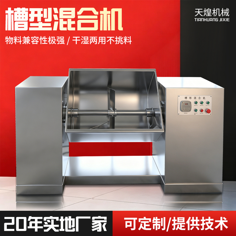 Trough-Type Mixer Source Manufacturer Food and Pharmaceutical Horizontal Double-Paddle Mixer Non-Standard Paste and Powder Mixing Equipment Trough-Type Mixer Source Manufacturer Food and Pharmaceutical Horizontal Double-Paddle Mixer Non-Standard Paste and Powder Mixing Equipment