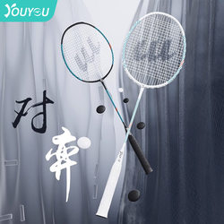 Youyou new badminton racket durability, durable, lightweight official genuine authentic professional alloy double -racket student set