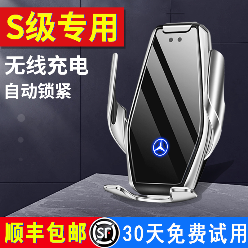 Benz S-Class dedicated on-board hand rack S320LS350S450 car navigation mobile phone holder car decoration