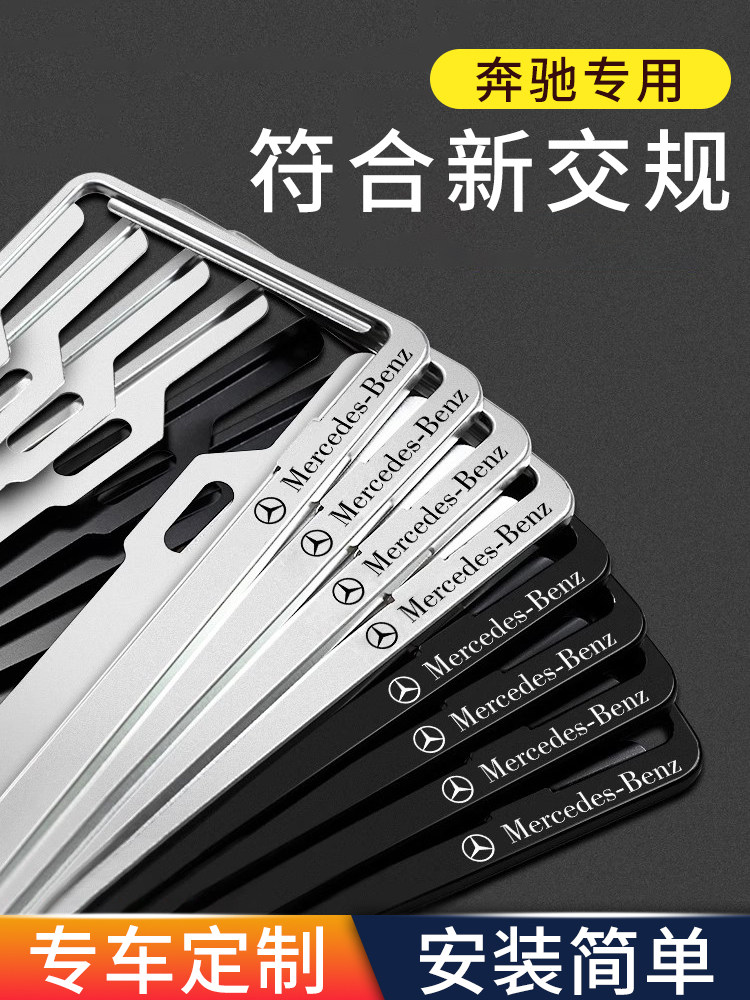 Suitable for Mercedes-Benz License Plate Frame E-Class E300L License Plate Protection Frame C-Class Glc260 License Plate Holder Decoration S-Class Gle