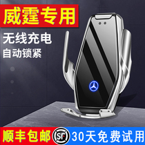 Benz Weiting dedicated on-board hand locomotive bracket vito car wireless charging navigation mobile phone frame 2022 new