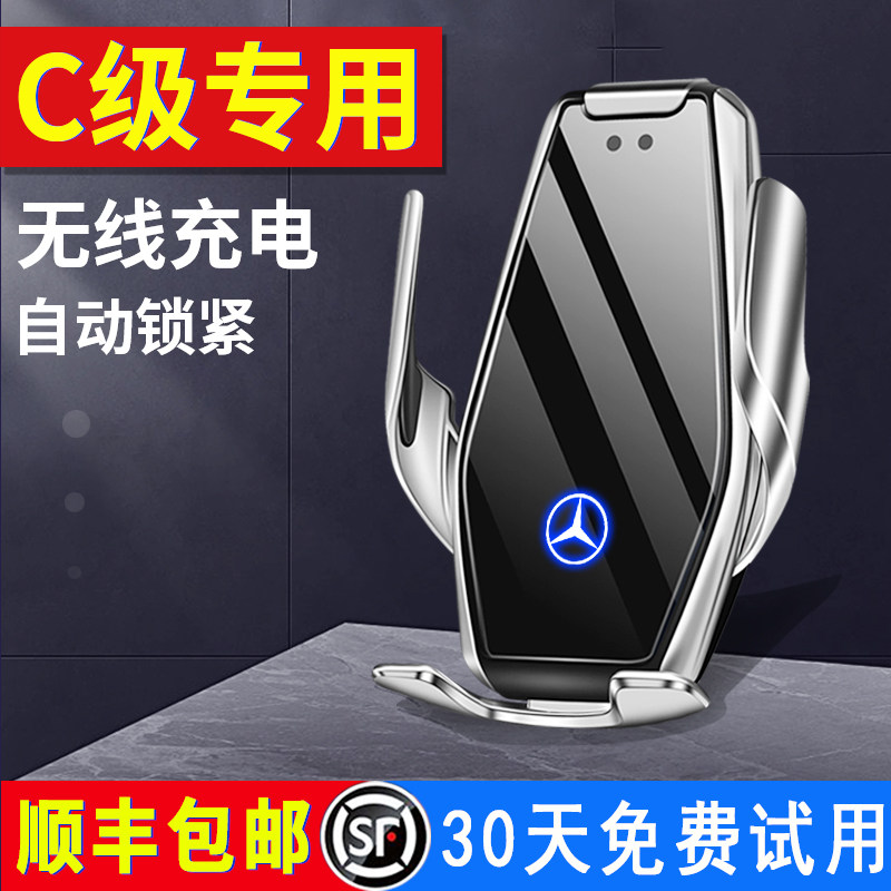 Bens C class dedicated on-board hand rack C200L300 car navigation fixed car phone rack decoration 260