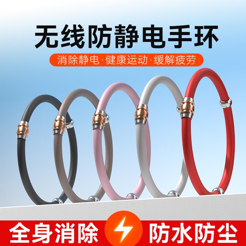 Antistatic bracelet human static electricity eliminator anti-static release of static electricity Bao men and women for the winter to electrostatic deities