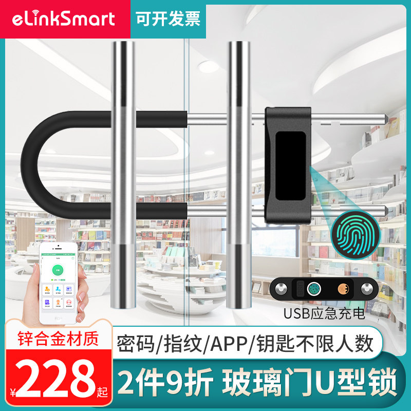 100 million link smart lock fingerprint U type lock glass door lock double switch Ramen shop U shape insert lock long lock door lock