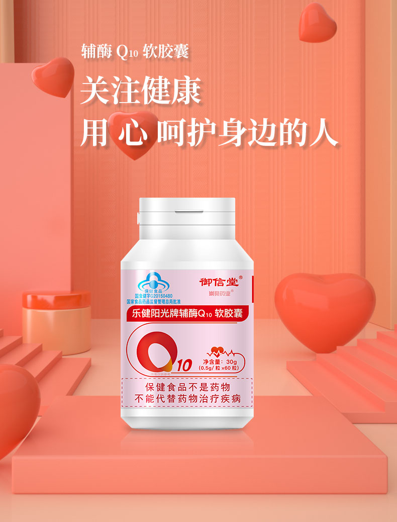 W御信堂乐健阳光牌辅酶Q10软胶囊