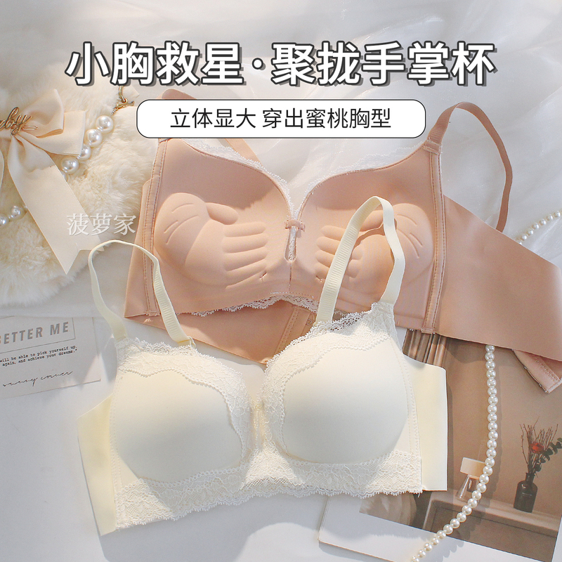 2.5cm Thick Palm Cup Bra for Women with Small Bust, Push-Up for a Larger Look, Anti-Sagging, Wireless Bra Set