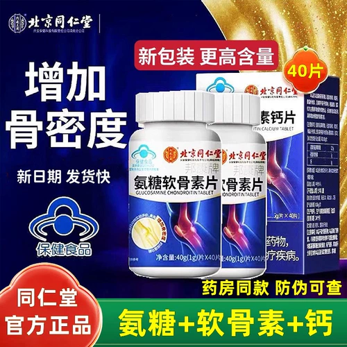 Пекин Тонгрентанг Амино сахар кальций кальций кальций добавить кальций кальций кальций кальций кальций кальций кальций кальций кальций кальций Кальцидиальная боловая живопись расчета, что