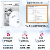 Tongrentang, осветляющая разглаживающая увлажняющая маска для лица содержит никотиновую кислоту, удаление веснушек, осветляет кожу