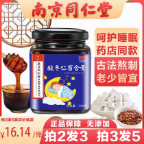 Nanjing Tongrentang jujube kernel ointment authentic lily tuckahoe tea sleep pill soup non-calming sleep aid official flagship store