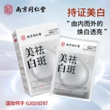 Tongrentang, осветляющая разглаживающая увлажняющая маска для лица содержит никотиновую кислоту, удаление веснушек, осветляет кожу