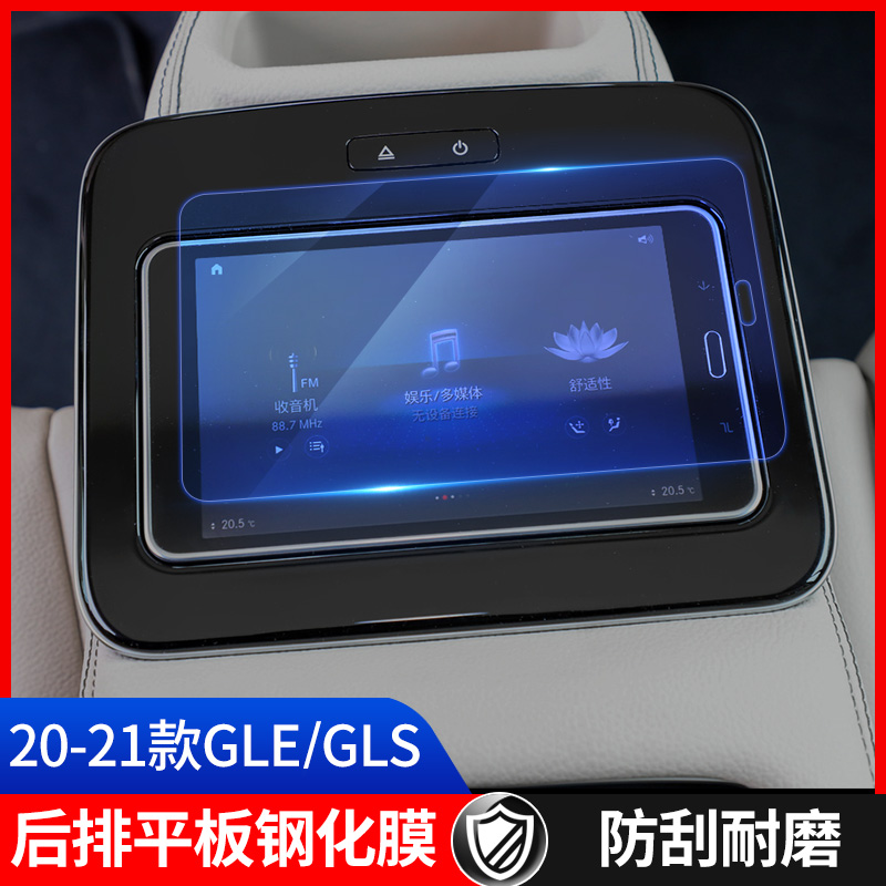 Mercedes GLE350 450 rear flat screen film GLS450 tempered film GLS400 anti-collision strip film modified decoration