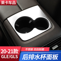 Benz GLE350 GLS450 rear rear water glass rack decorated bar car interior supplies patch GLS400 to be decorated
