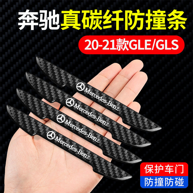 Benz GLE350 GLS450 genuine carbon fiber doors crashworthy strips GLC B A E-grade in-car accessories to be decorated