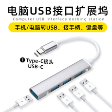 Кабель для передачи данных usb3.0扩展器转换头type-c平板电脑拓展坞外接鼠标键盘u盘硬盘适用苹果ipadpro华为matepad笔记本hub集分线器