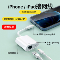 Suitable for Apple 13 mobile phone network cable transfer interface iphone8 live 12 Ethernet connector ipad network card x straight connected network flat wire internet 1100 trillion broadband xr converter