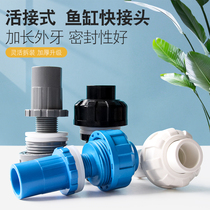 PVC loose knot type upper and lower water joint extended internal teeth outer teeth inner wire outer wire fish tank with flexible fittings for the water pipe