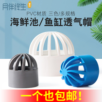 PVC breathable cap fish tank permeable net cover seafood pond overflow filter water tank permeable cover plastic water pipe fittings