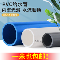 PVC pipe UPVC water supply pipe plastic pipe thickened water pipe fittings hard pipe fish tank pipe blue gray White joint