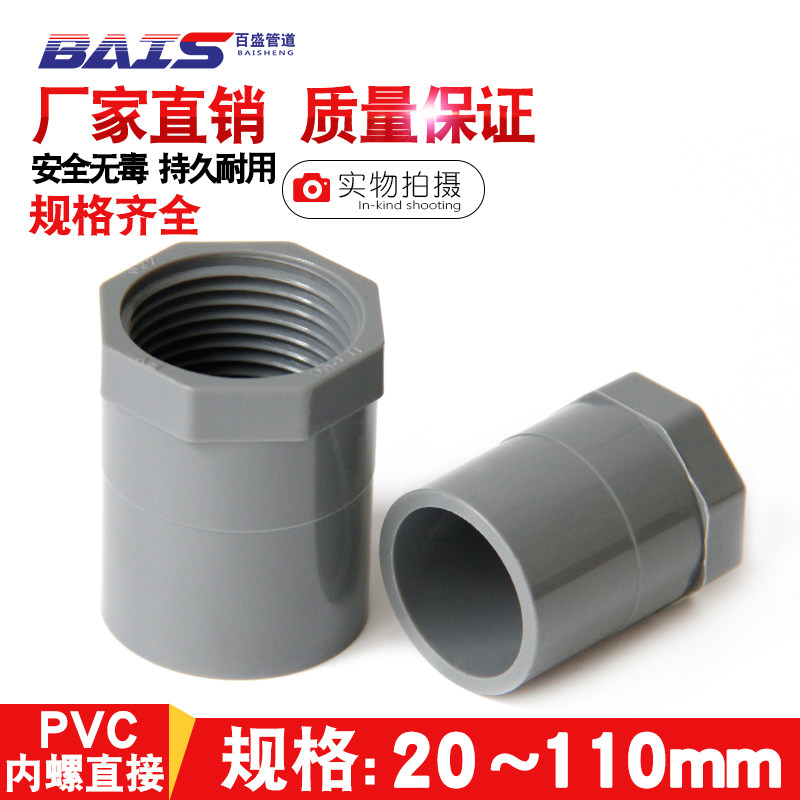 PVC inner wire joint to water pipe straight tooth thread grey 20 25 25 40 40 50 63 75 90110